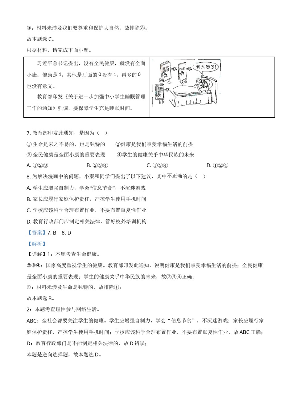 精品解析：2021年陕西省中考道德与法治真题（解析版）.doc_第3页