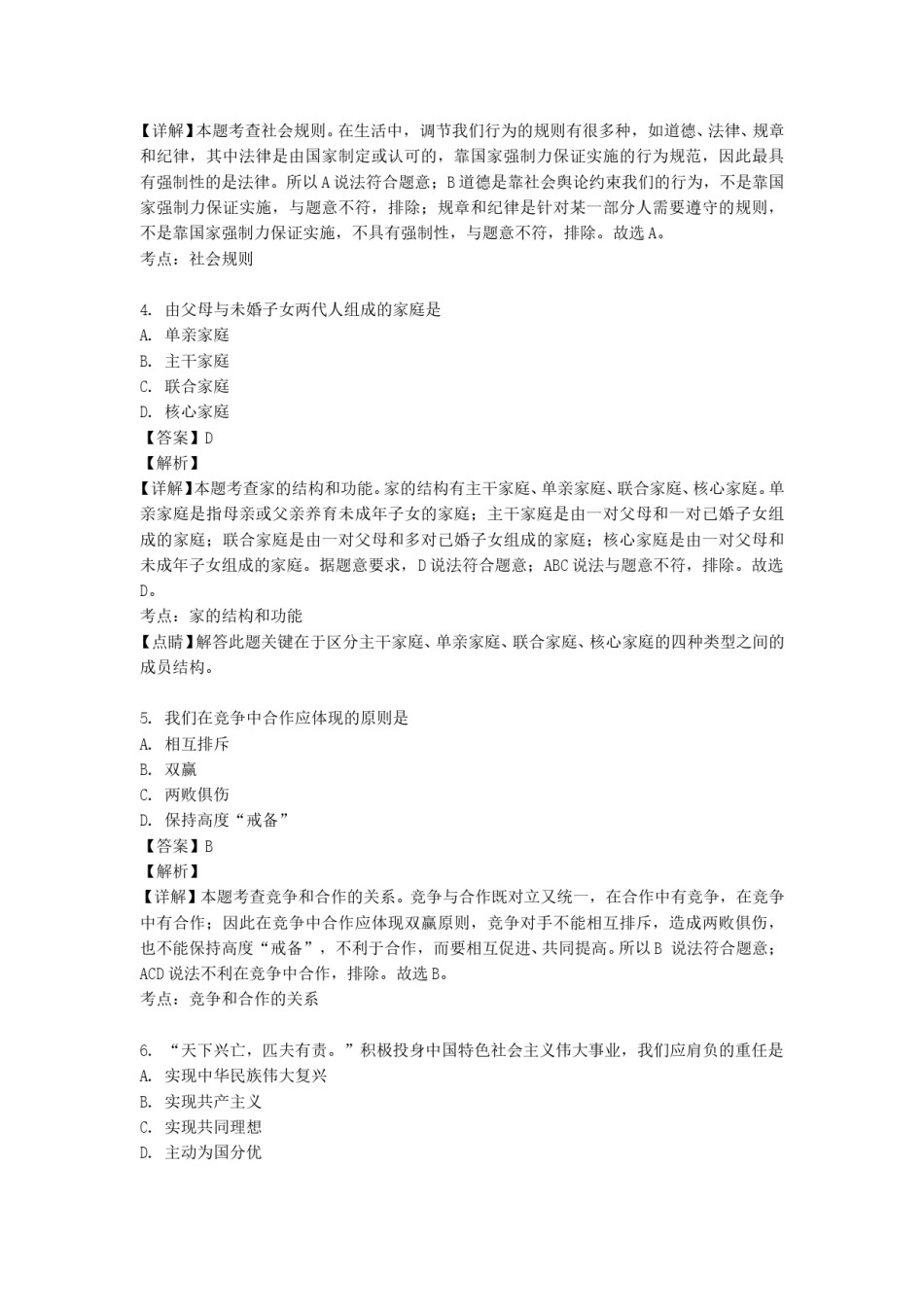 2018年黑龙江省绥化市中考道德与法治试题及答案.doc_第2页