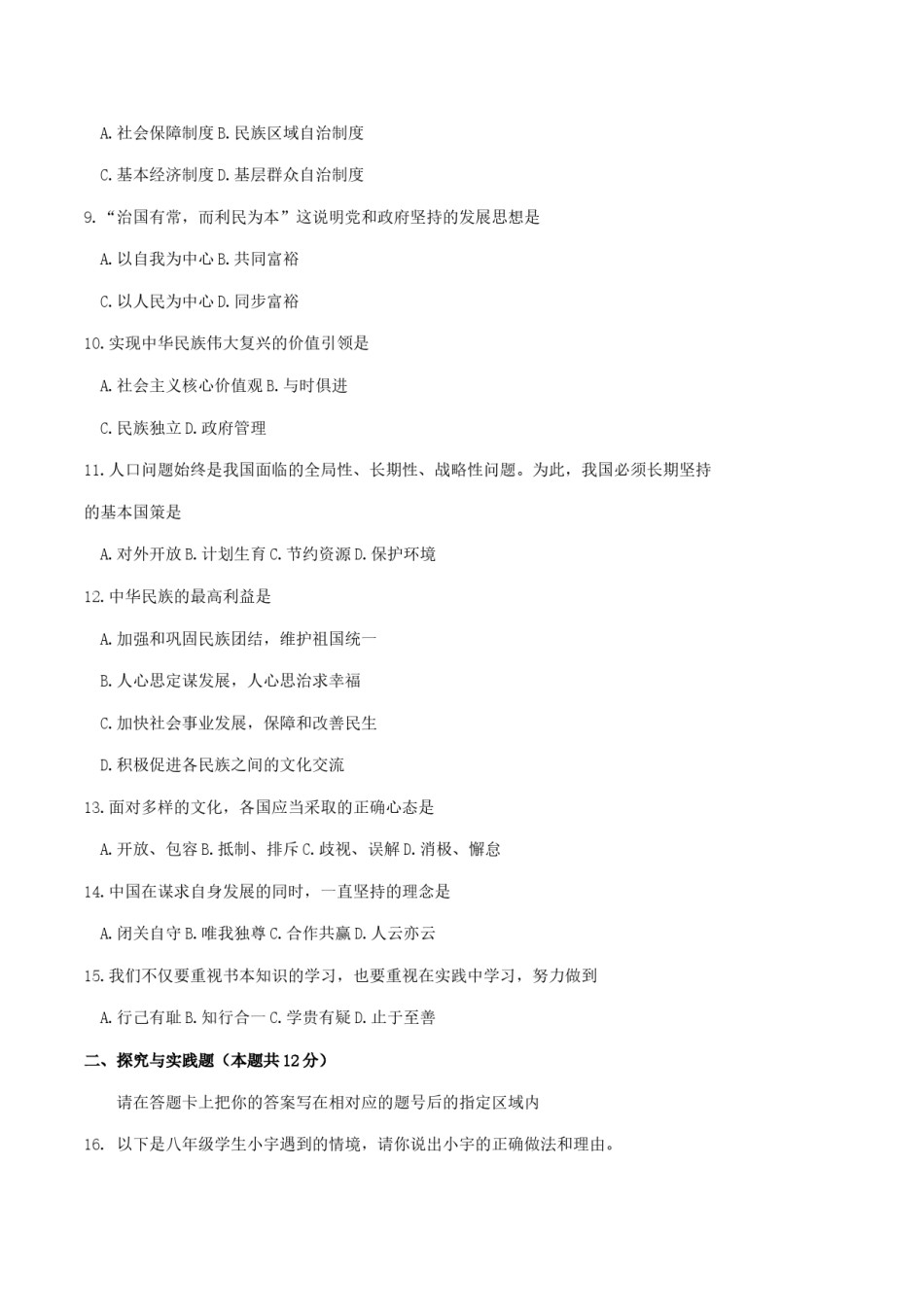 2019年黑龙江省绥化市中考道德与法治真题试题及答案.doc_第2页