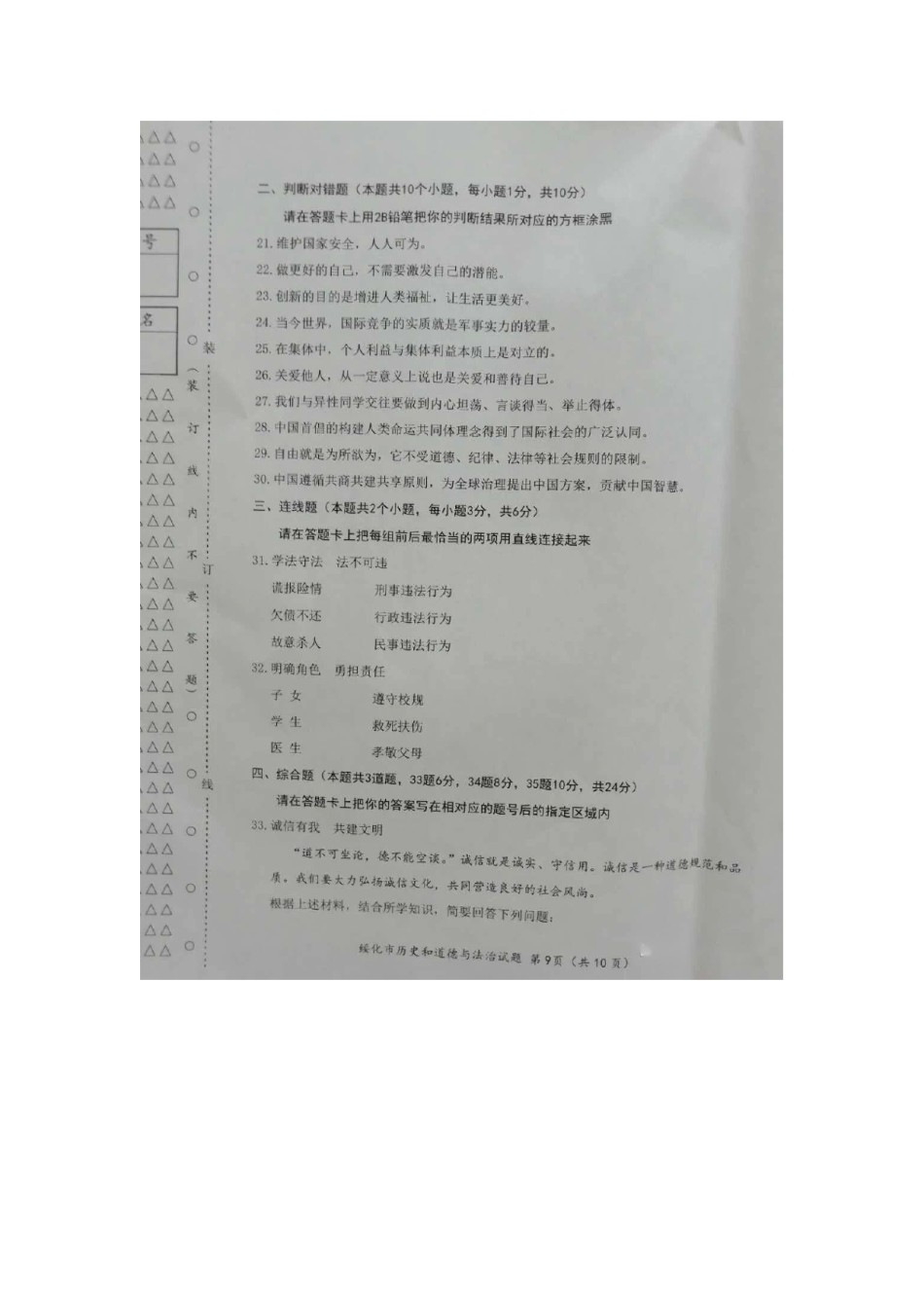 2020黑龙江绥化中考道德与法治真题及答案.doc_第3页