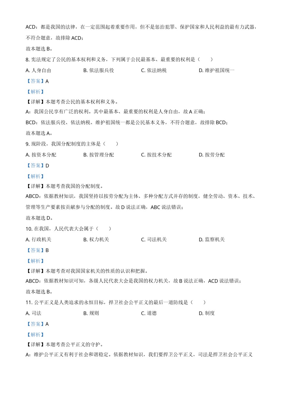 精品解析：2021年黑龙江省绥化市中考道德与法治真题（解析版）.doc_第3页