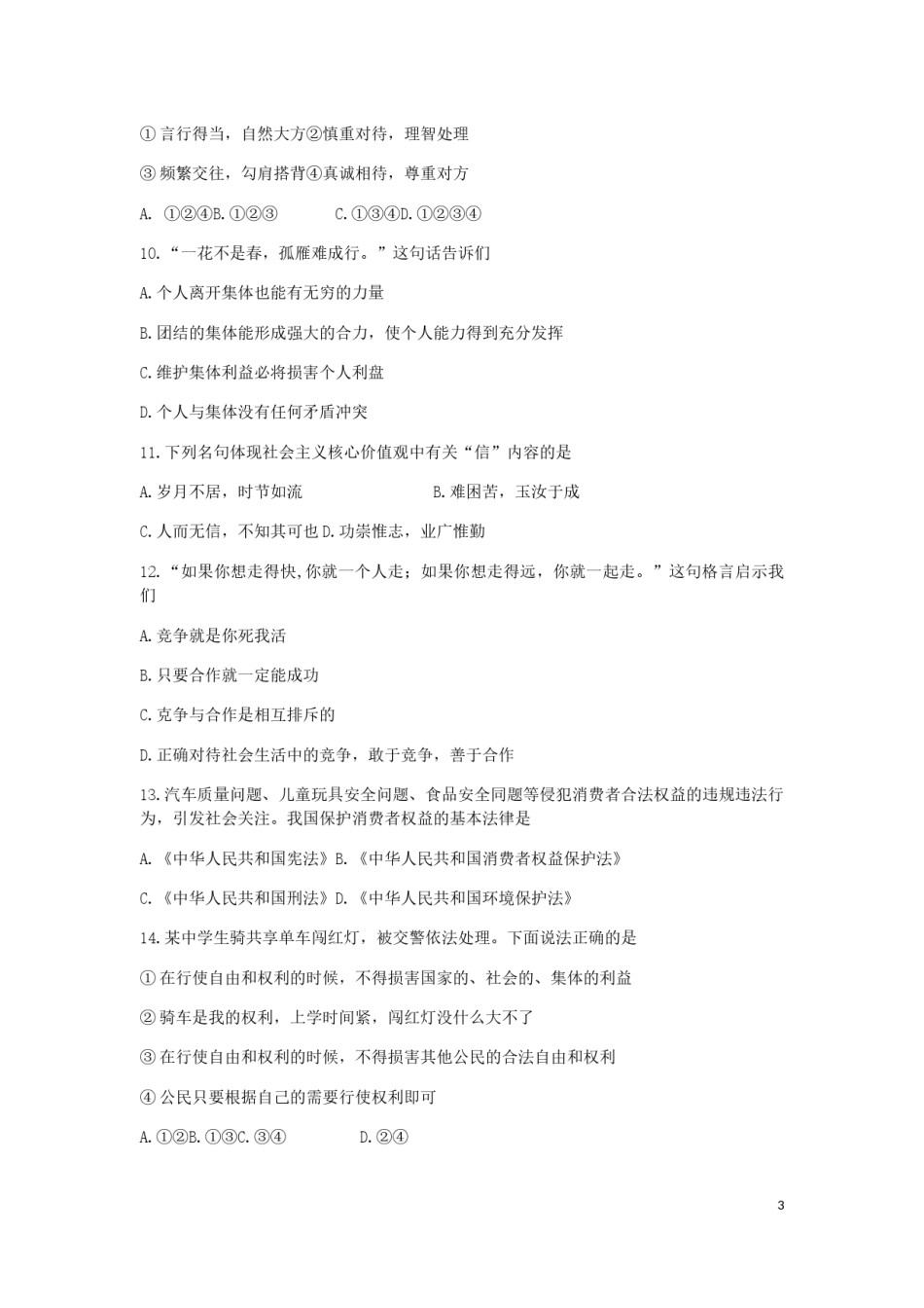 云南省2019年中考道德与法治真题试题.docx_第3页