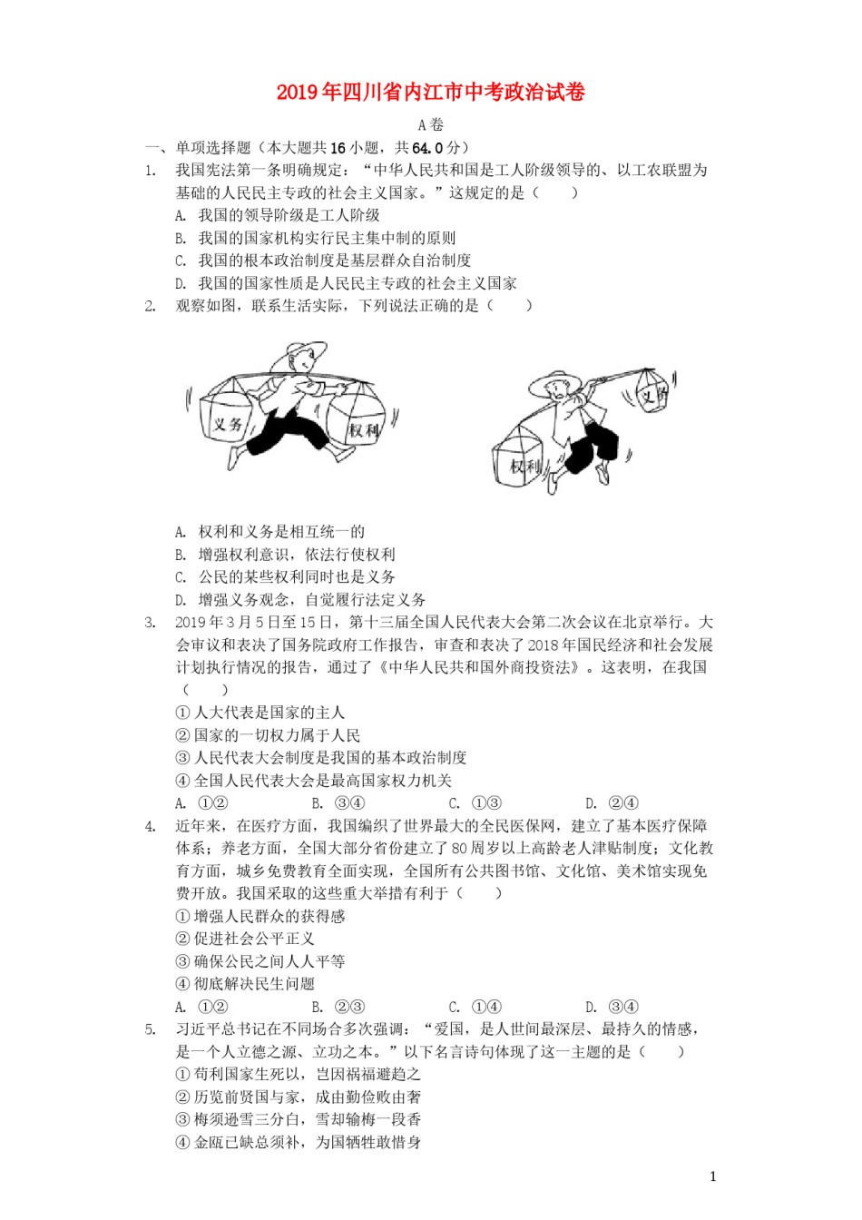 四川省内江市2019年中考道德与法治真题试题（含解析）.docx_第1页