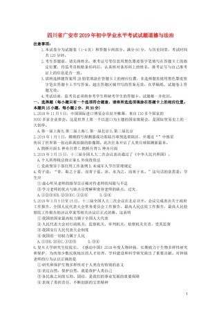 四川省广安市2019年中考道德与法治真题试题.docx