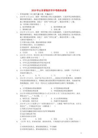 山东省临沂市2019年中考道德与法治真题试题（含解析）.docx
