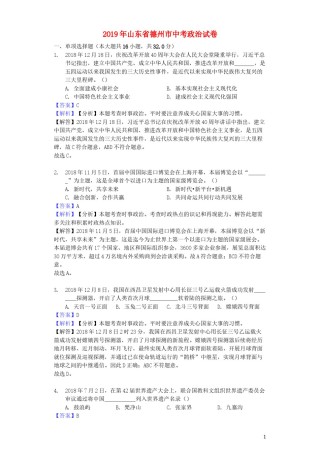 山东省德州市2019年中考道德与法治真题试题（含解析）.docx