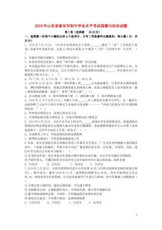 山东省泰安市2019年中考道德与法治真题试题.docx