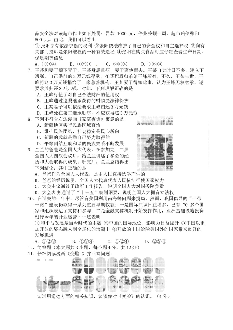 2016年重庆市中考思想品德B卷试卷及答案.doc_第2页