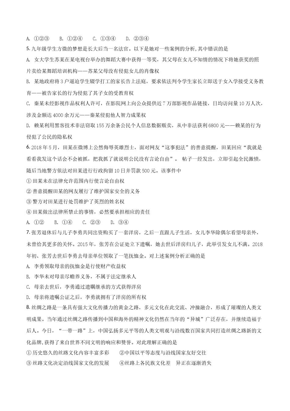 2018年重庆市中考思想品德A卷试卷及答案.doc_第2页