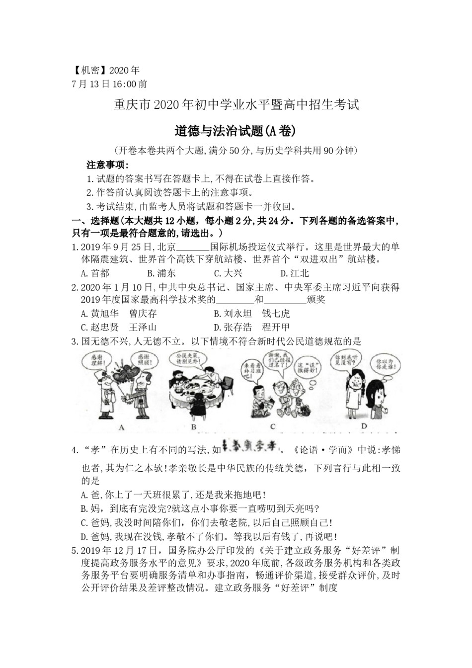 2020年重庆市中考思想品德A卷试卷及答案.docx_第1页