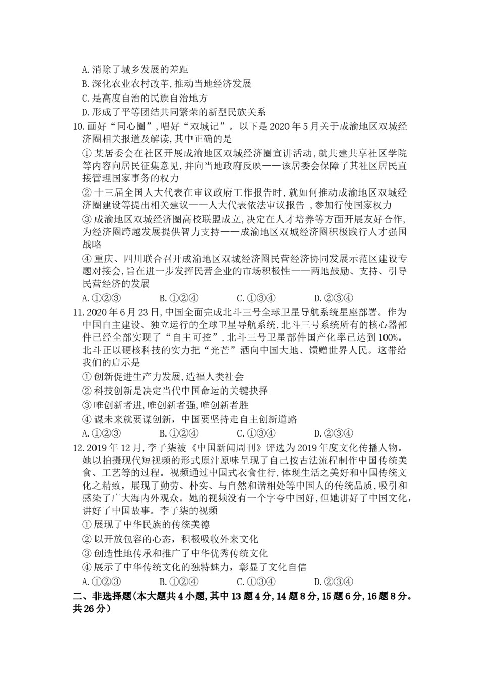 2020年重庆市中考思想品德A卷试卷及答案.docx_第3页