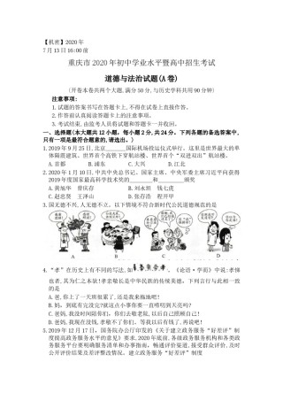 2020年重庆市中考思想品德A卷试卷及答案.docx