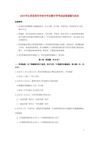 江苏省苏州市2019年中考道德与法治真题试题.docx