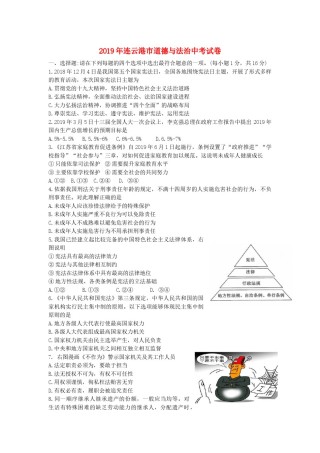 江苏省连云港市2019年中考道德与法治真题试题.docx