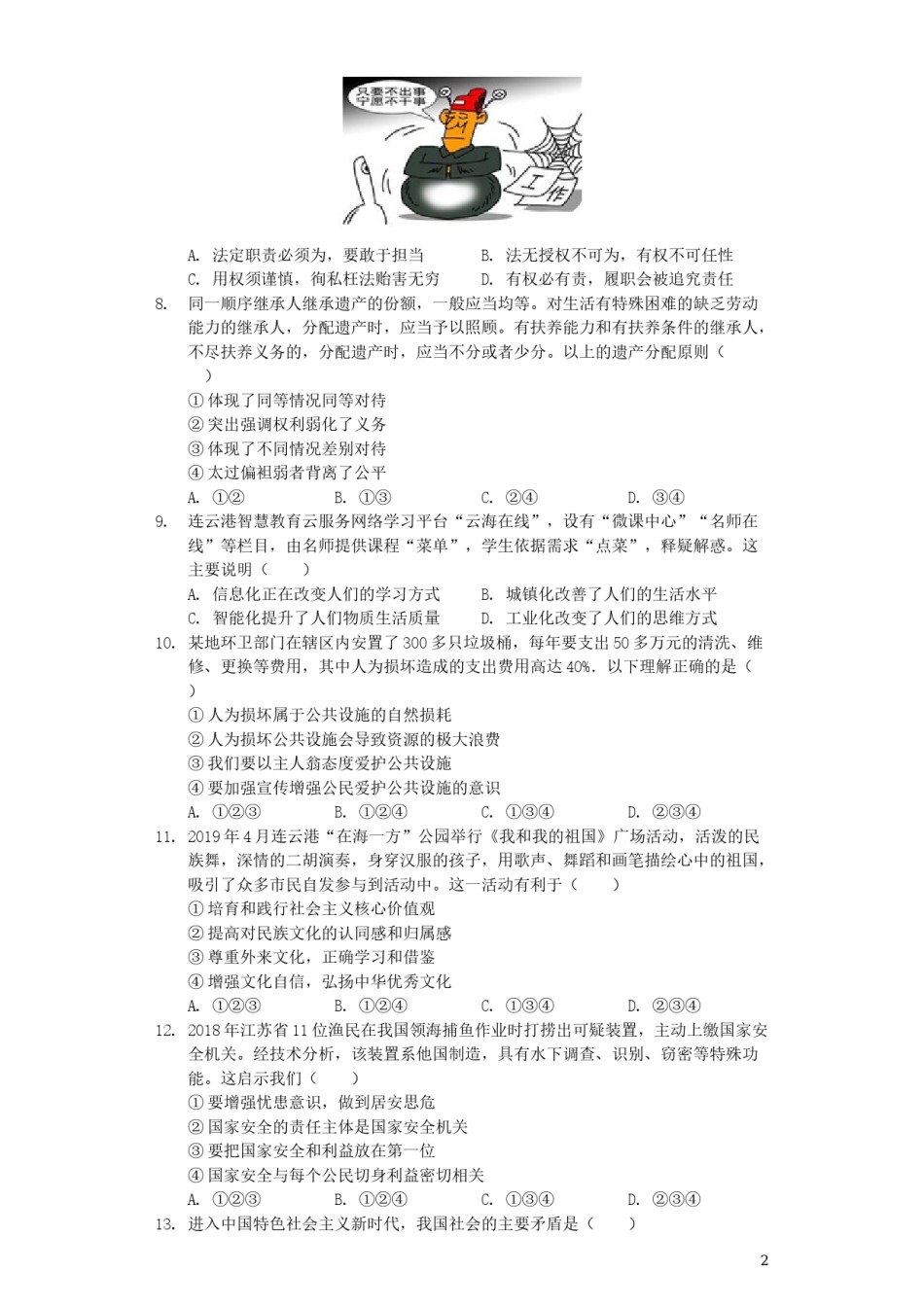 江苏省连云港市2019年中考道德与法治真题试题（含解析）.docx_第2页