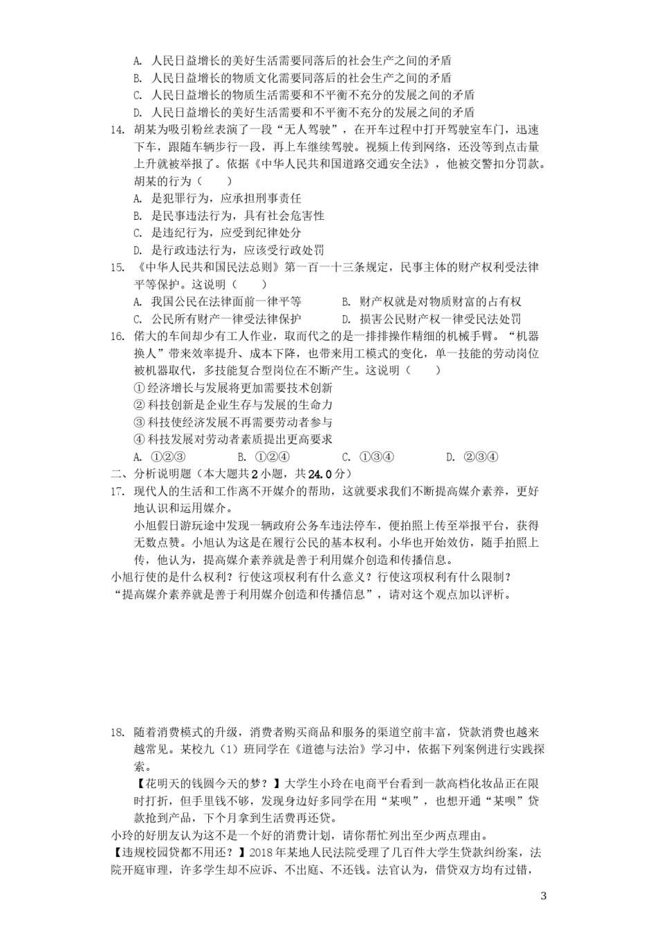 江苏省连云港市2019年中考道德与法治真题试题（含解析）.docx_第3页