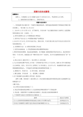 江西省2019年中考道德与法治真题试题.docx