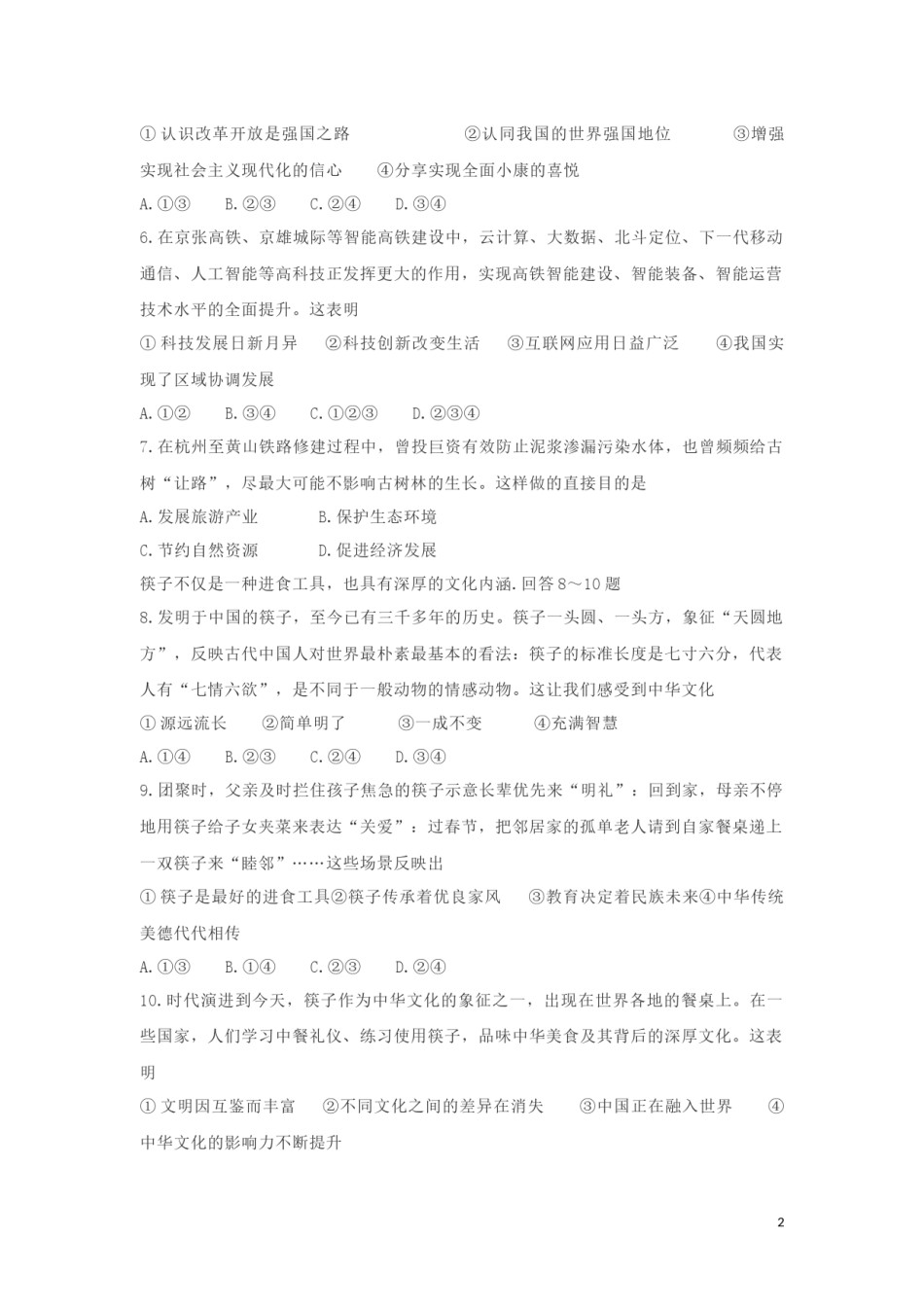 河北省2019年中考道德与法治真题试题（含解析）.docx_第2页