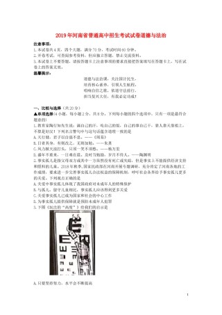 河南省2019年中考道德与法治真题试题.docx