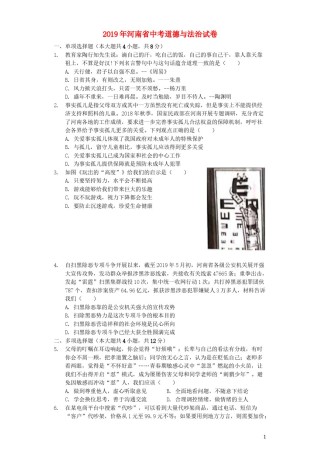 河南省2019年中考道德与法治真题试题（含解析）.docx