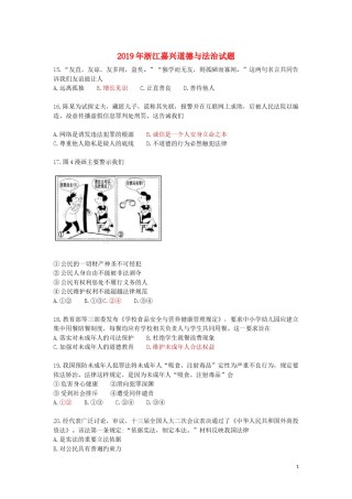 浙江省嘉兴市2019年中考道德与法治真题试题.docx