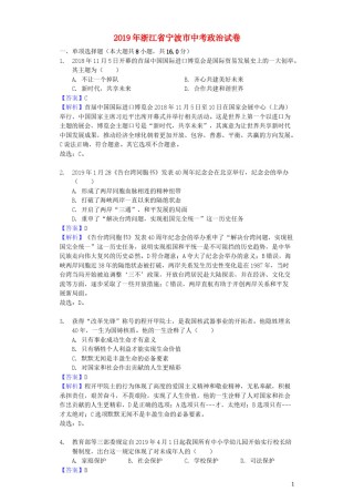 浙江省宁波市2019年中考道德与法治真题试题（含解析）.docx