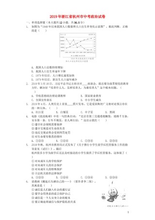 浙江省杭州市2019年中考道德与法治真题试题（含解析）.docx