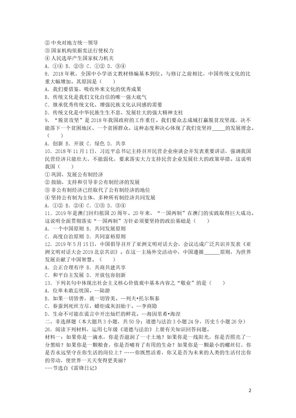 湖北省咸宁市2019年中考道德与法治真题试题.docx_第2页
