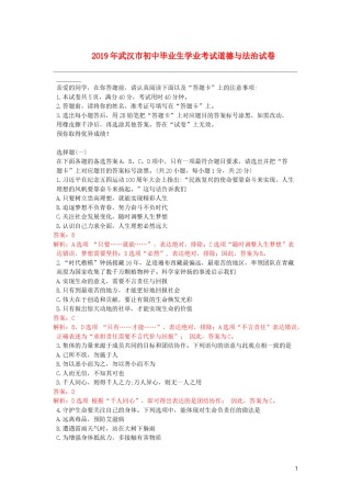 湖北省武汉市2019年中考道德与法治真题试题（含解析）.docx