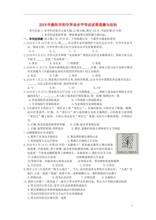湖南省衡阳市2019年中考道德与法治真题试题.docx