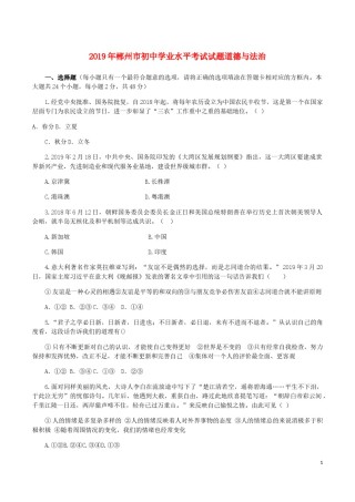 湖南省郴州市2019年中考道德与法治真题试题.docx