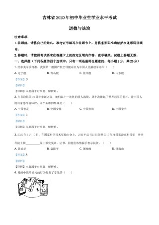 精品解析：吉林省2020年中考道德与法治试题（解析版）.docx