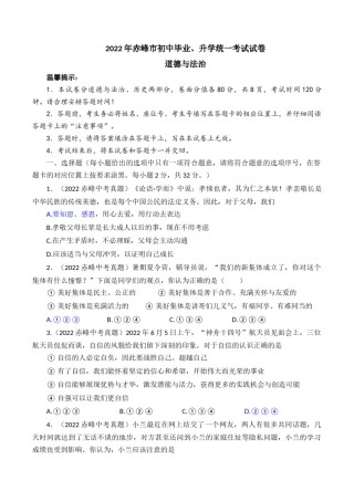 2022年内蒙古赤峰市中考道德与法治真题及答案.docx