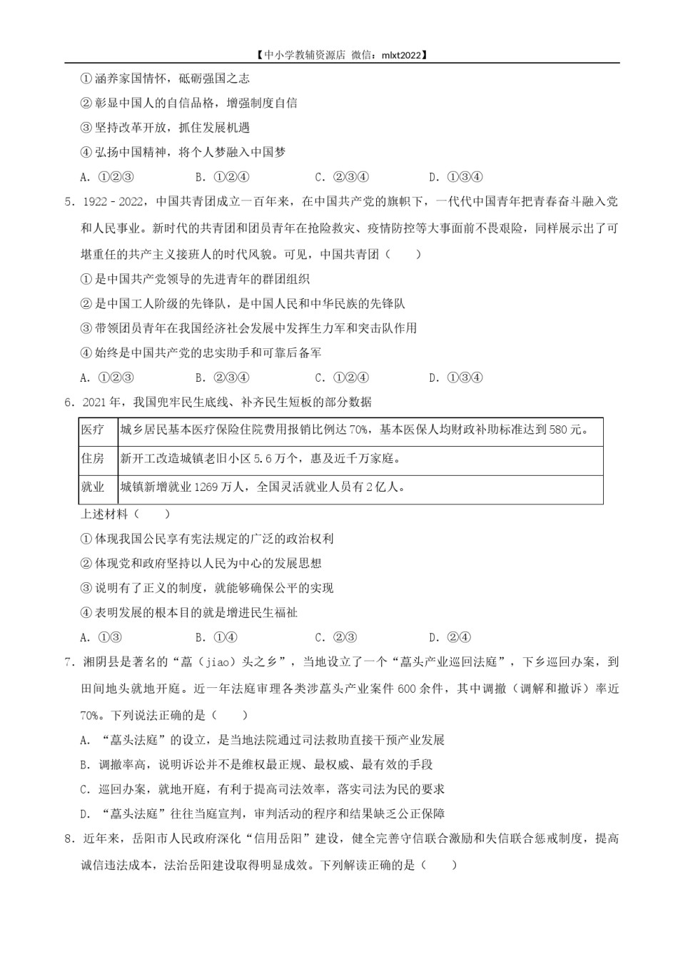 2022年湖南省岳阳市中考道德与法治真题.docx_第2页