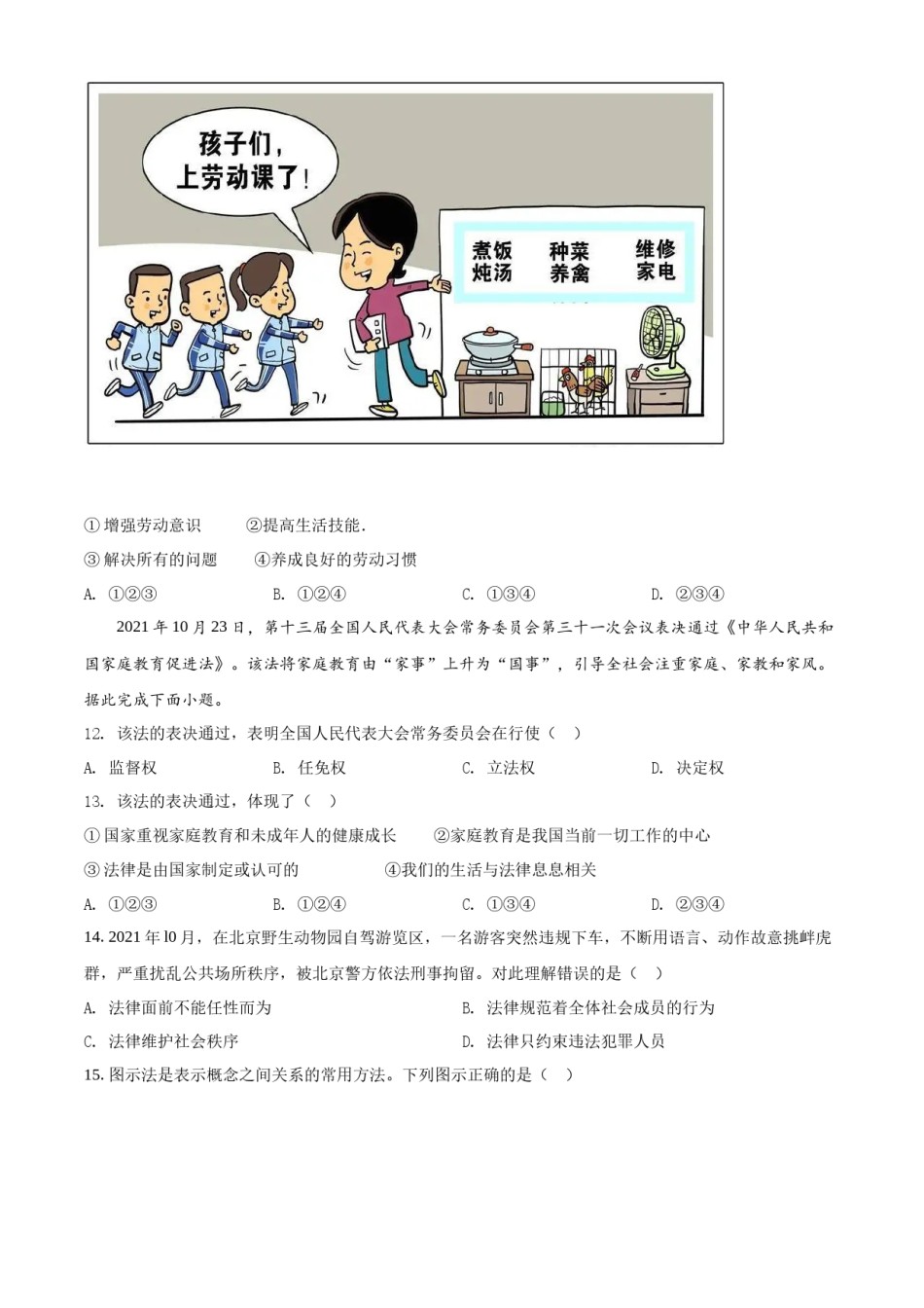 精品解析：2022年云南省中考道德与法治试真题（原卷版）.docx_第3页