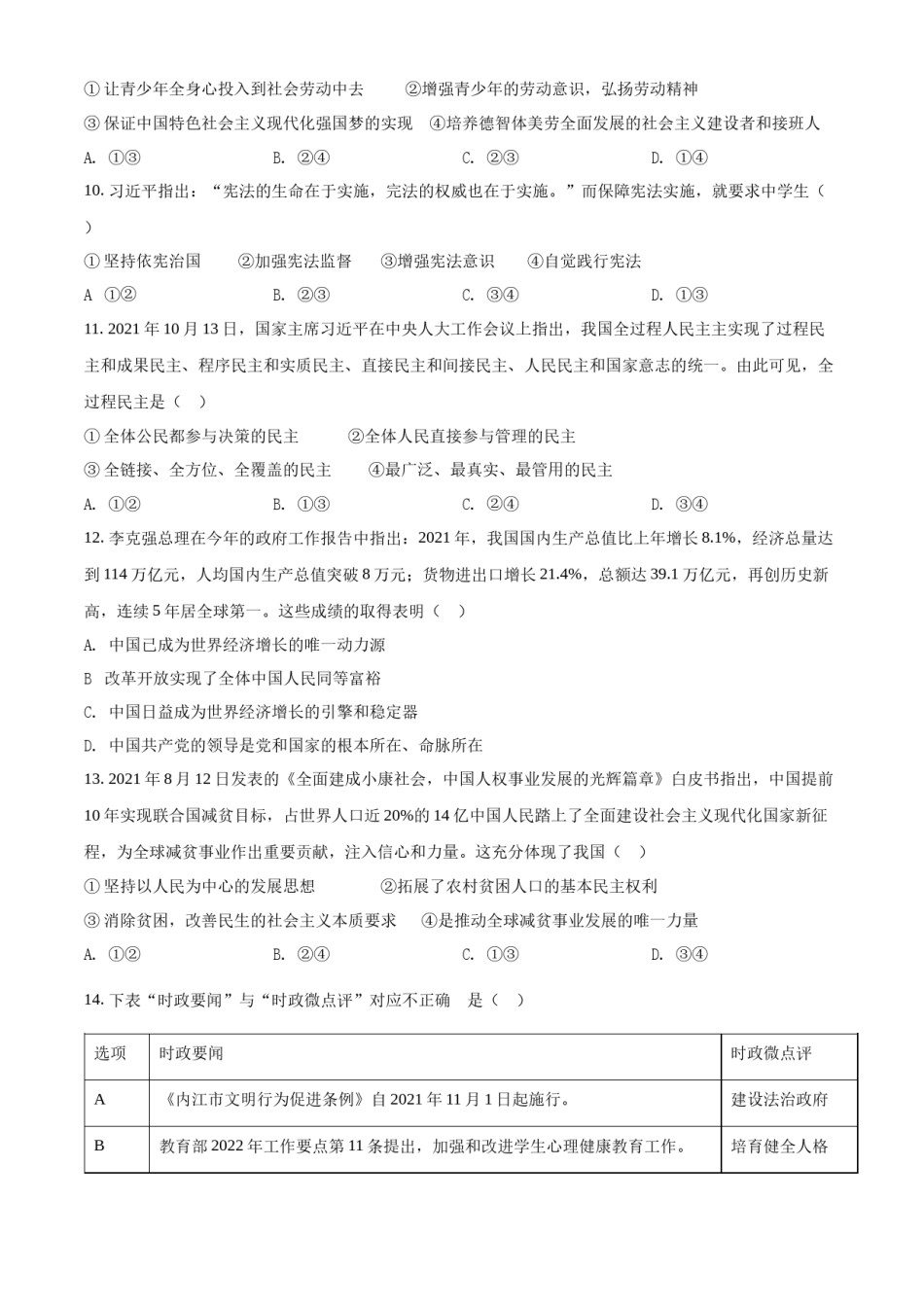 精品解析：2022年四川省内江市中考道德与法治真题（原卷版）.docx_第3页