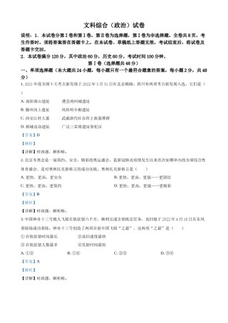精品解析：2022年四川省德阳市中考道德与法治真题（解析版）.docx