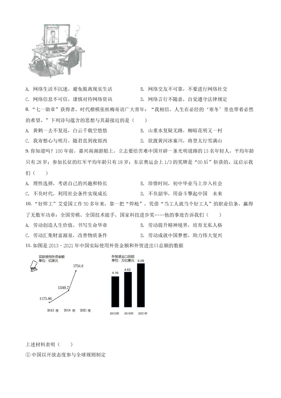 精品解析：2022年四川省眉山市中考道德与法治真题（原卷版）.docx_第3页