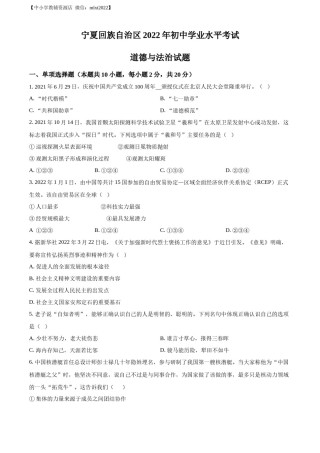 精品解析：2022年宁夏中考道德与法治真题（原卷版）.docx