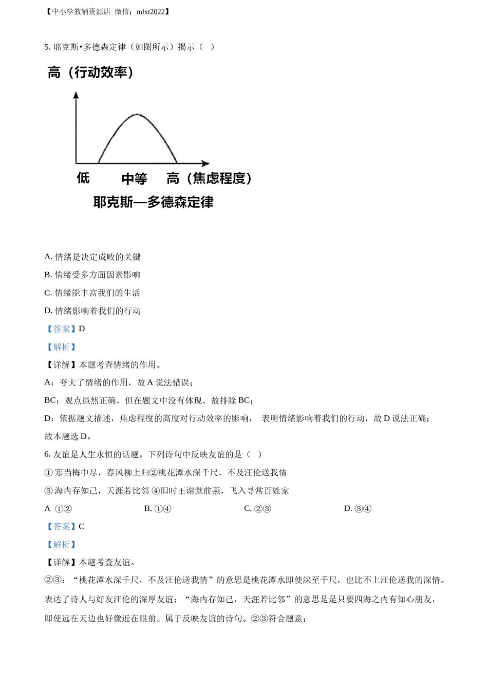 精品解析：2022年安徽省中考道德与法治真题（解析版）(1).docx_第3页