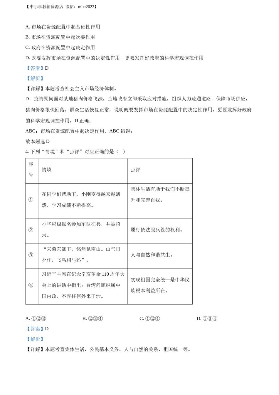 精品解析：2022年山东省东营市中考道德与法治真题（解析版）.docx_第2页