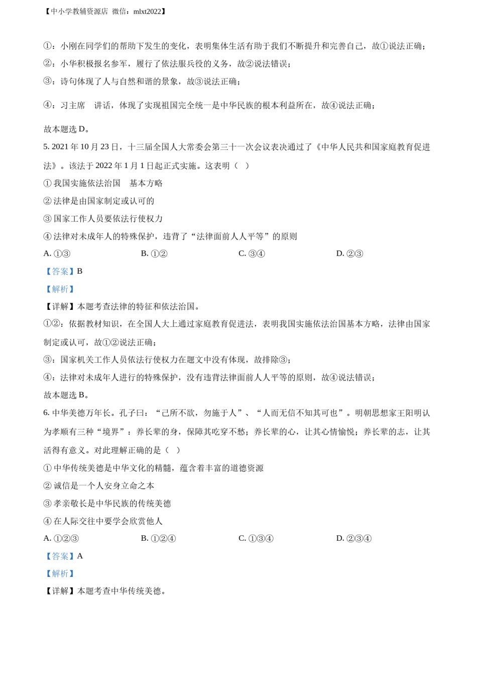 精品解析：2022年山东省东营市中考道德与法治真题（解析版）.docx_第3页