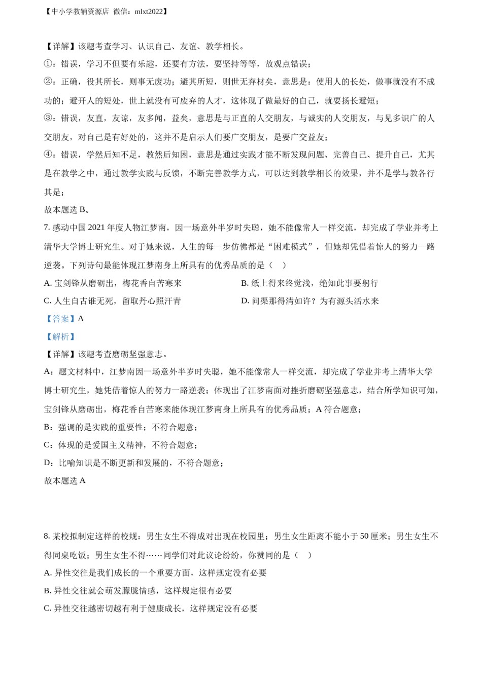 精品解析：2022年山东省临沂市中考道德与法治真题（解析版）.docx_第3页
