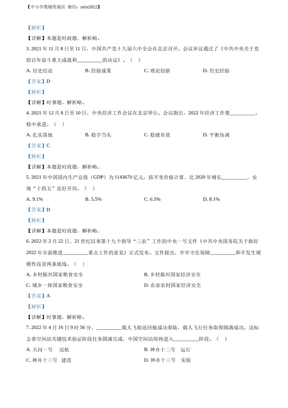 精品解析：2022年山东省滨州市中考道德与法治真题（解析版）.docx_第2页