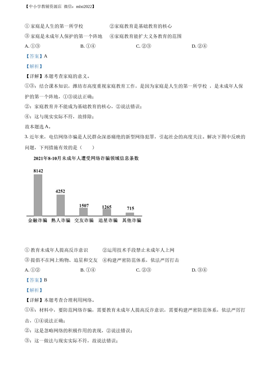 精品解析：2022年山东省潍坊市中考道德与法治真题（解析版）.docx_第2页