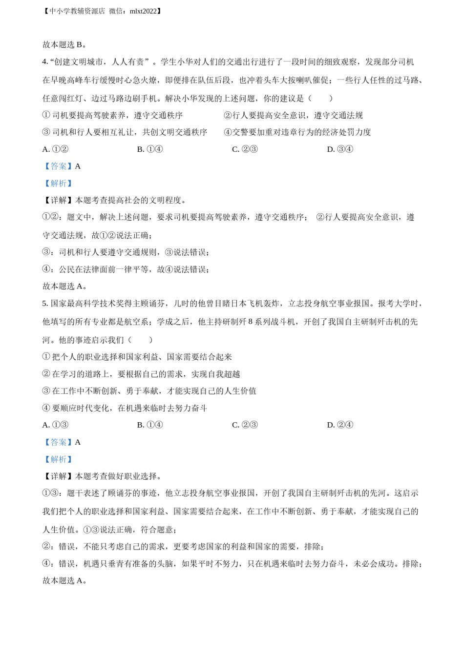 精品解析：2022年山东省潍坊市中考道德与法治真题（解析版）.docx_第3页