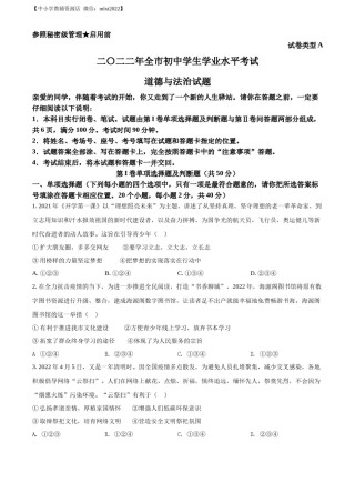 精品解析：2022年山东省聊城市中考道德与法治真题（原卷版）.docx