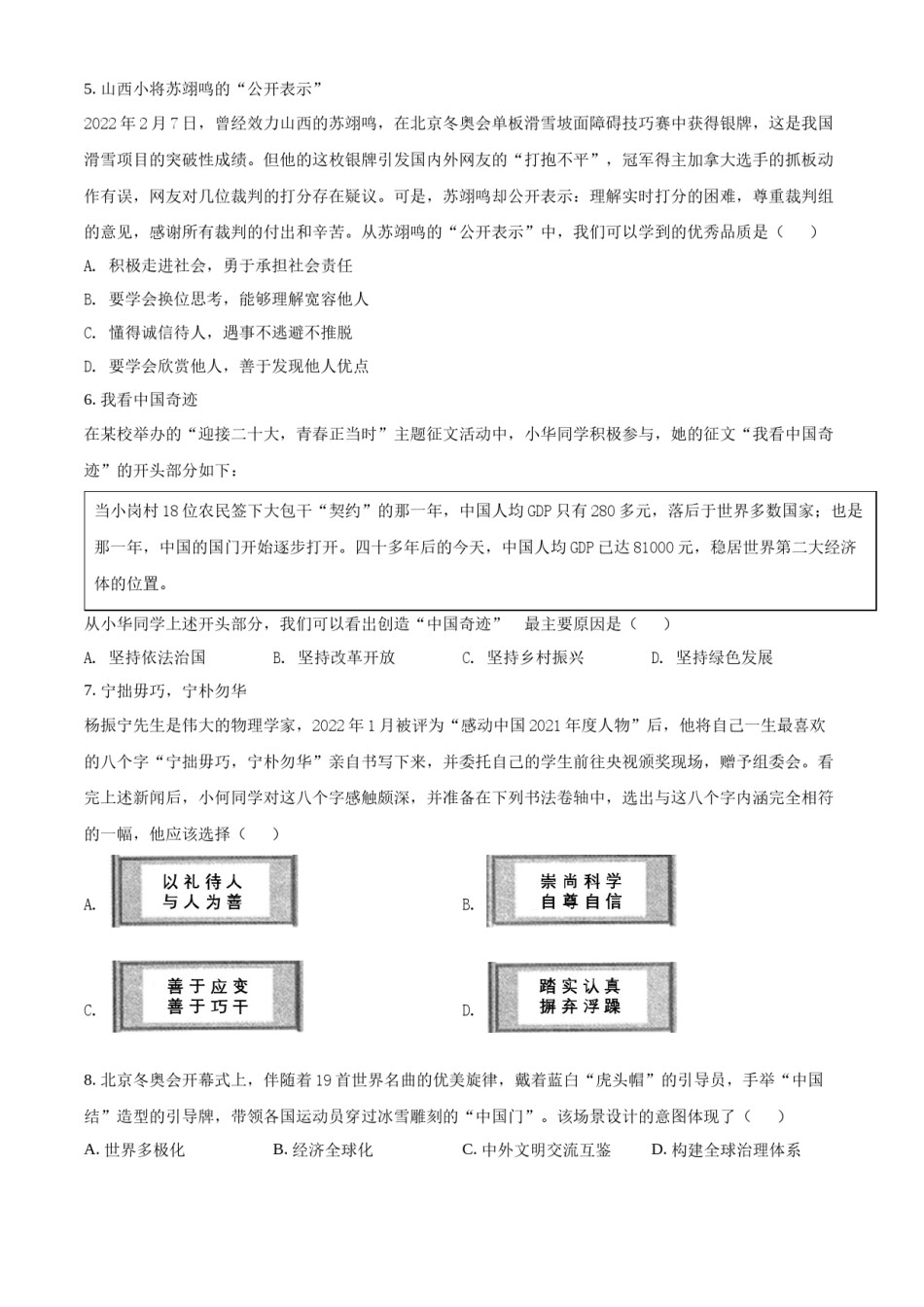 精品解析：2022年山西省中考道德与法治真题（原卷版）.docx_第2页