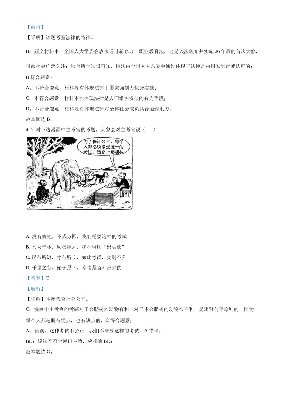 精品解析：2022年山西省中考道德与法治真题（解析版）.docx_第2页