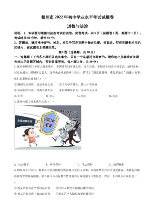 精品解析：2022年广西梧州市中考道德与法治真题（原卷版）.docx
